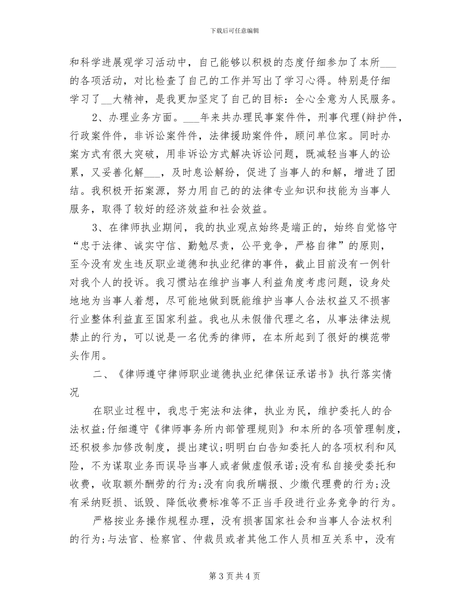 2024年最新纪检委员工作总结优秀_第3页