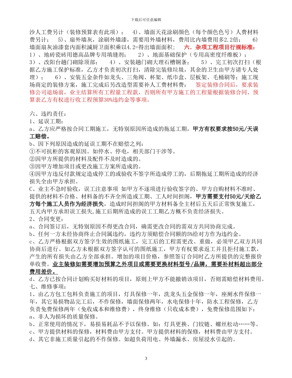 2024年最新版装修合同改动_第3页