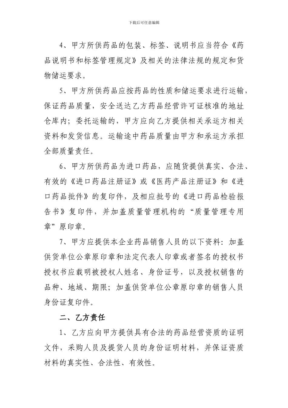 2024年最新版药品质量保证协议书_第2页