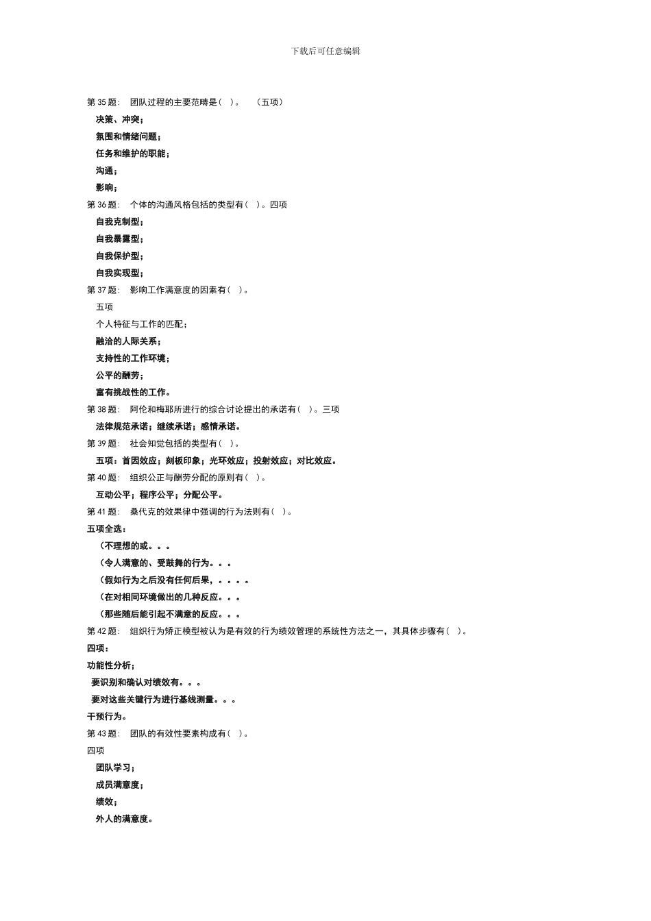 2024年最新电大机考之-个人与团队管理_第2页