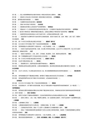2024年最新电大机考之-个人与团队管理