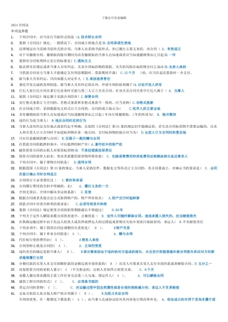 2024年最新电大合同法考前复习知识题库参考