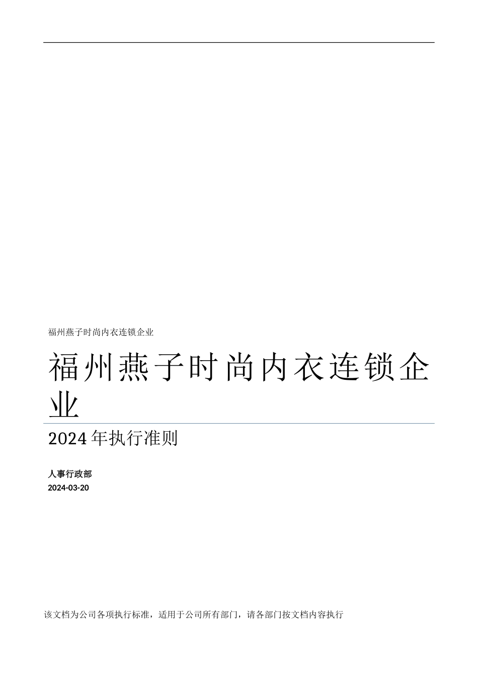 2024年最新规章制度_第1页