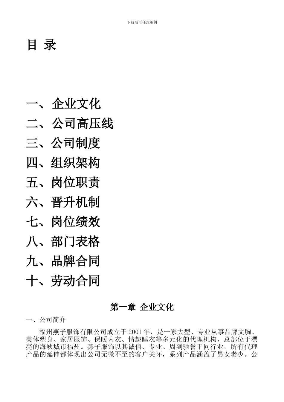 2024年最新规章制度_第2页