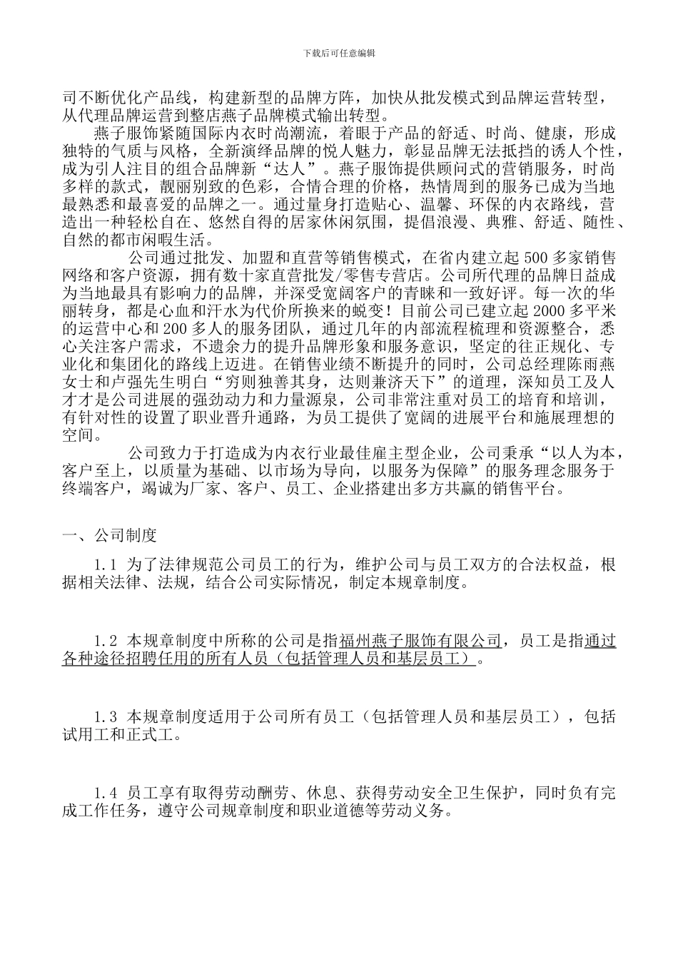2024年最新规章制度_第3页