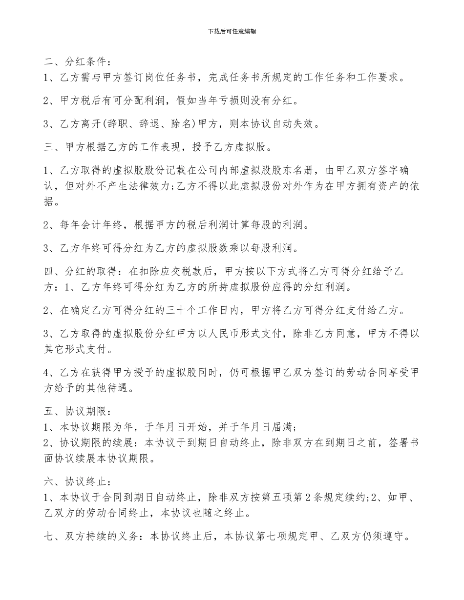 2024年最新超市干股分红协议书_第3页