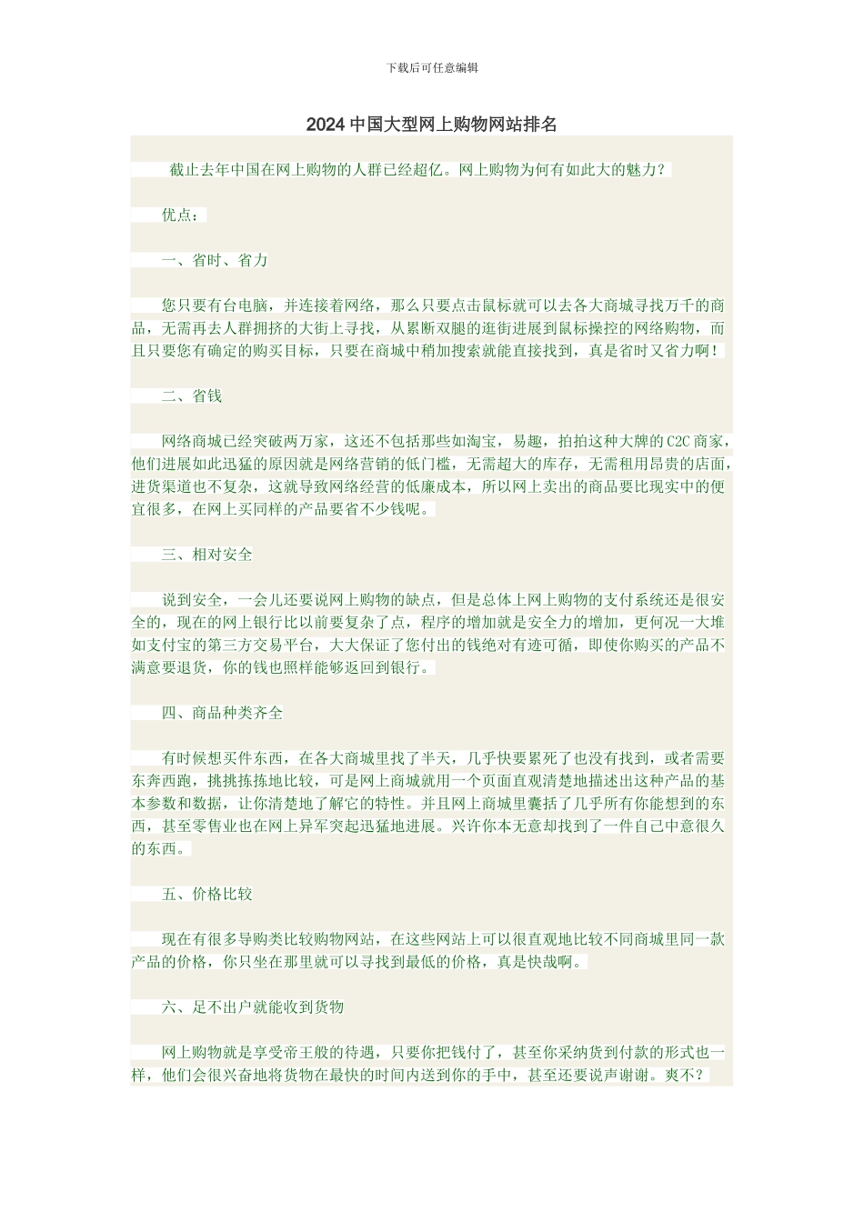 2024年最新网上购物网站排行榜_第1页