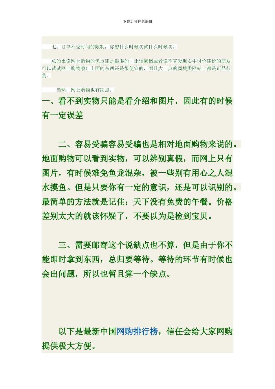 2024年最新网上购物网站排行榜_第2页