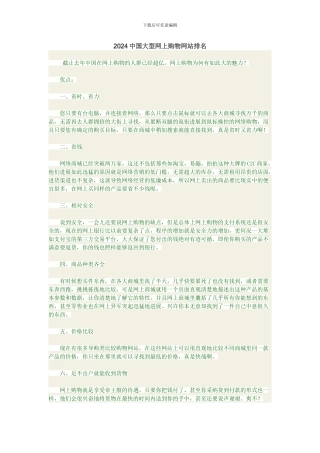2024年最新网上购物网站排行榜