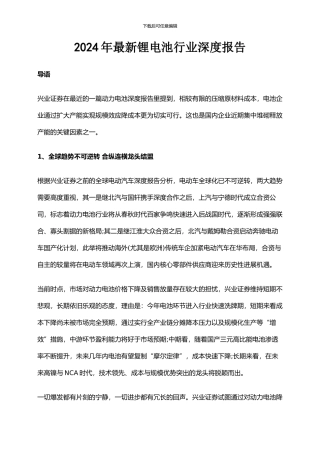 2024年最新锂电池行业深度报告