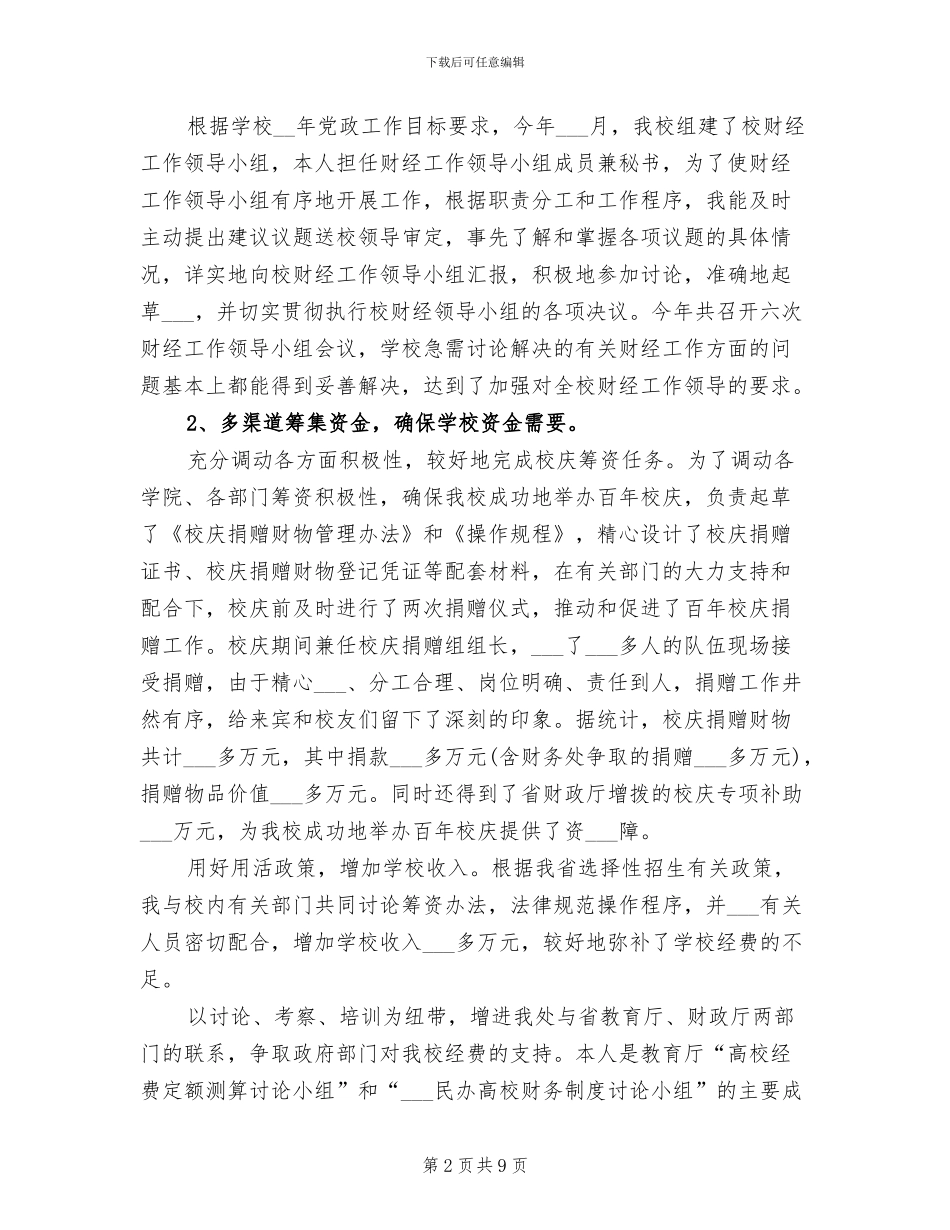 2024年最新财务处长个人总结_第2页