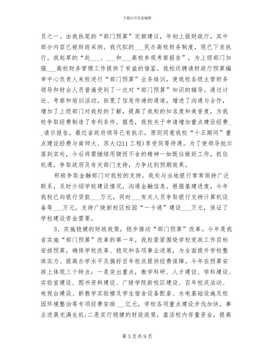 2024年最新财务处长个人总结_第3页