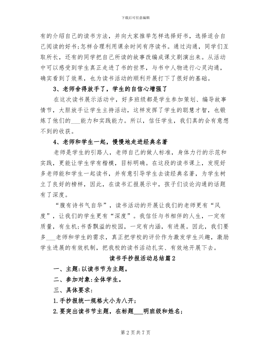 2024年有关读书手抄报活动总结_第2页