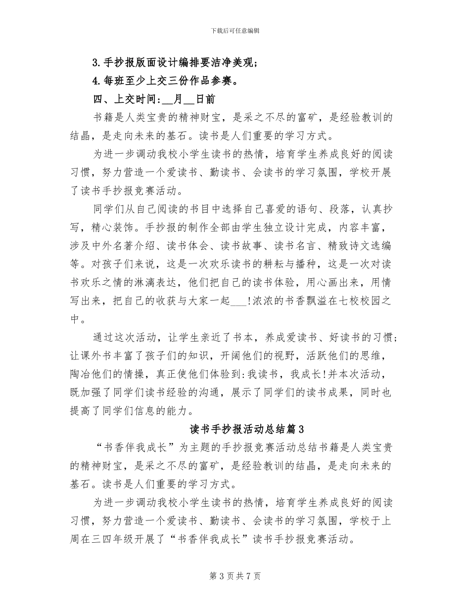 2024年有关读书手抄报活动总结_第3页