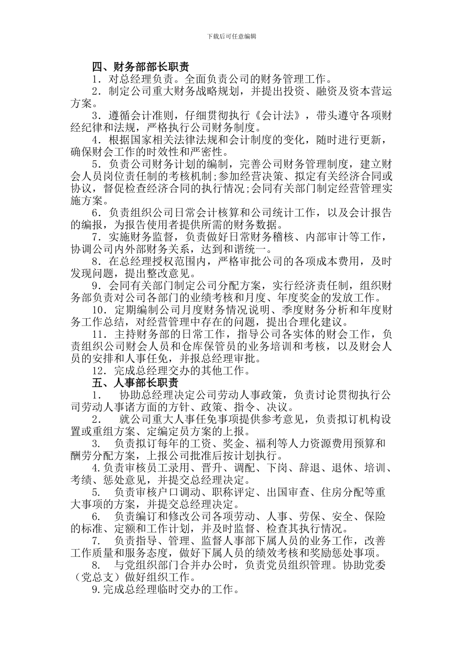 2024年最新食品企业各岗位职责_第2页