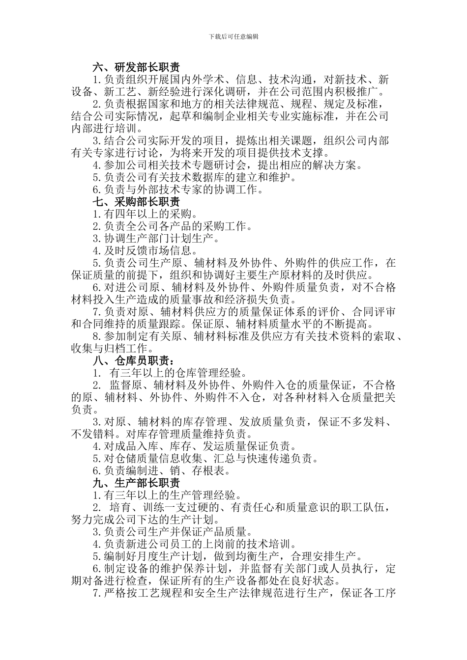 2024年最新食品企业各岗位职责_第3页