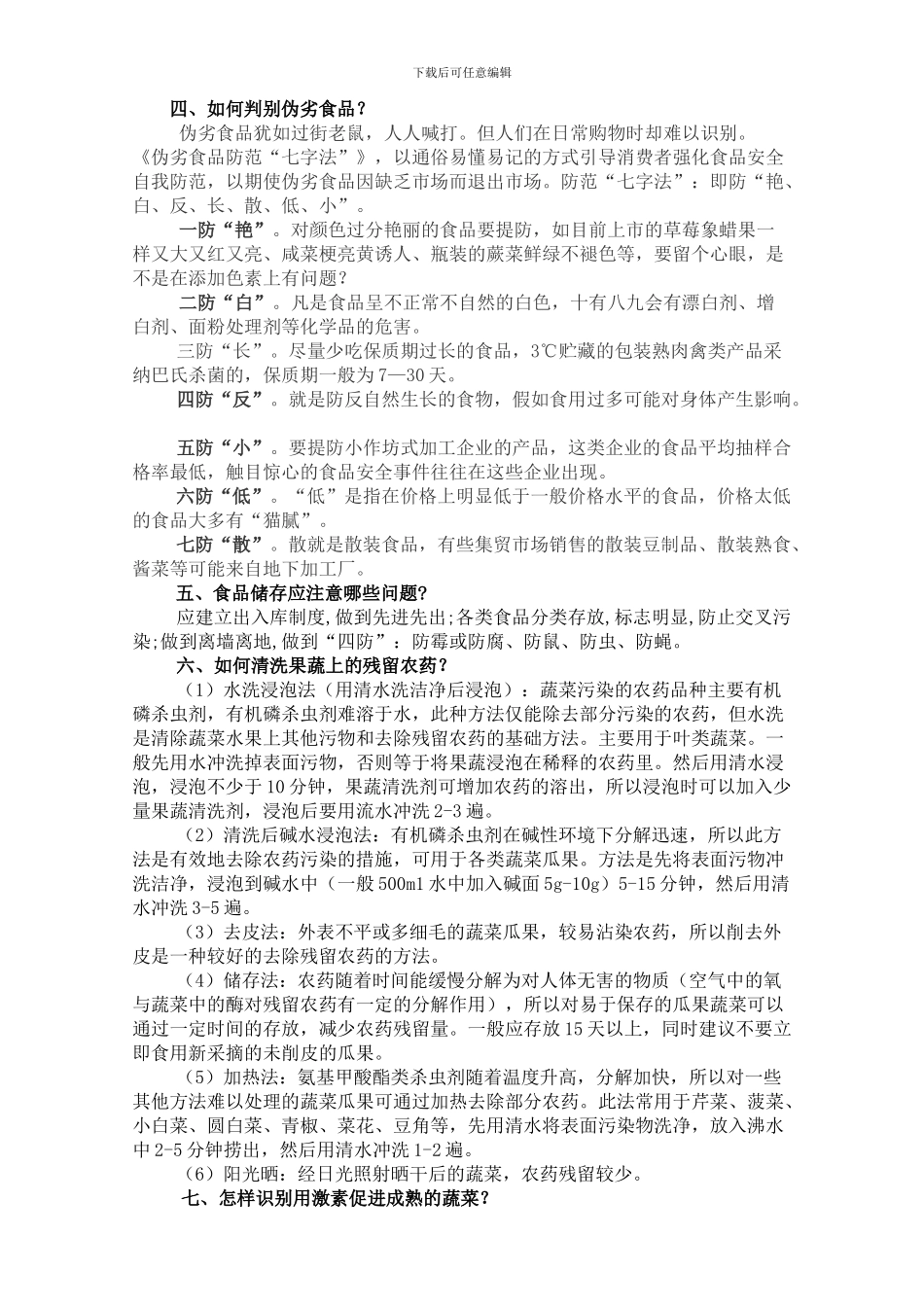 2024年最新食品安全知识宣传资料_第2页