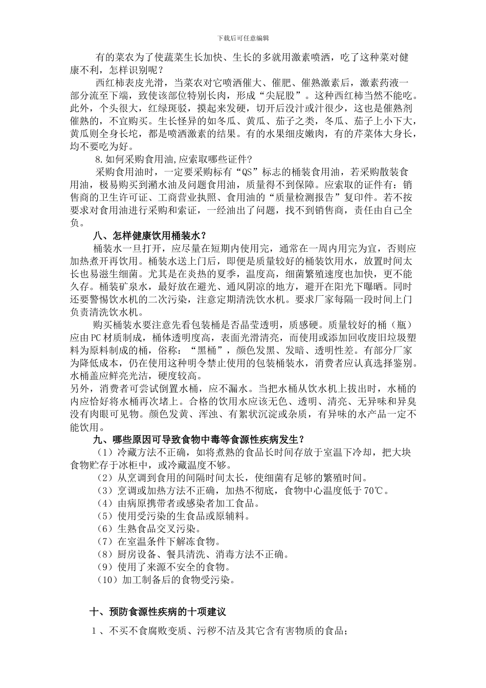 2024年最新食品安全知识宣传资料_第3页