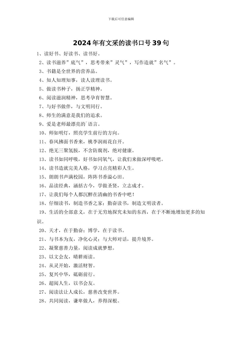 2024年有文采的读书口号39句_第1页