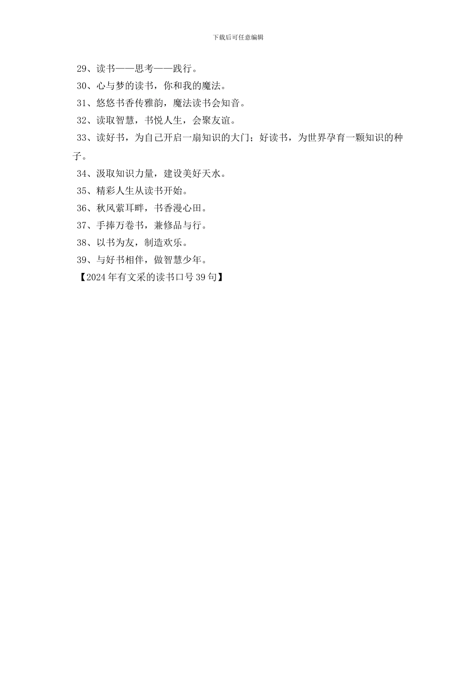 2024年有文采的读书口号39句_第2页