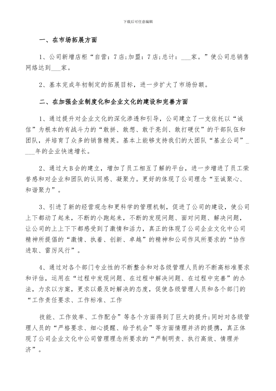 2024年服装厂年终总结三篇_第2页