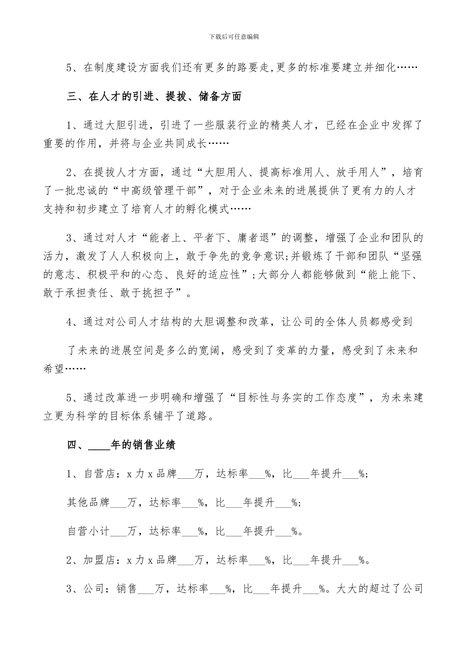 2024年服装厂年终总结三篇_第3页