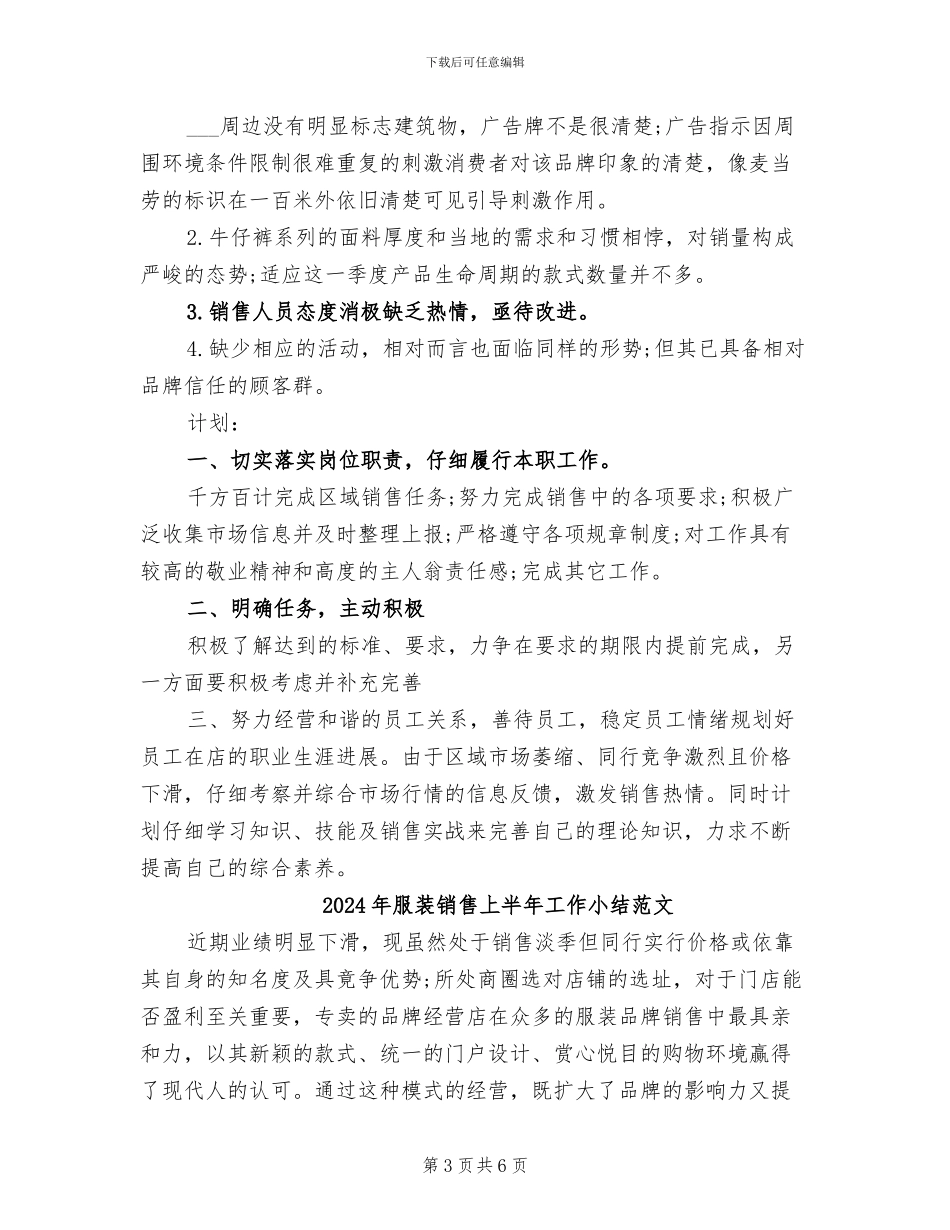 2024年服装销售上半年工作小结_第3页
