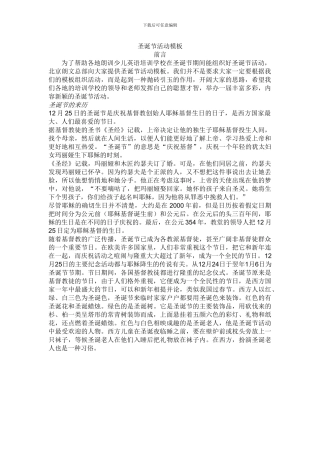 2024年朗训少儿英语-圣诞节活动