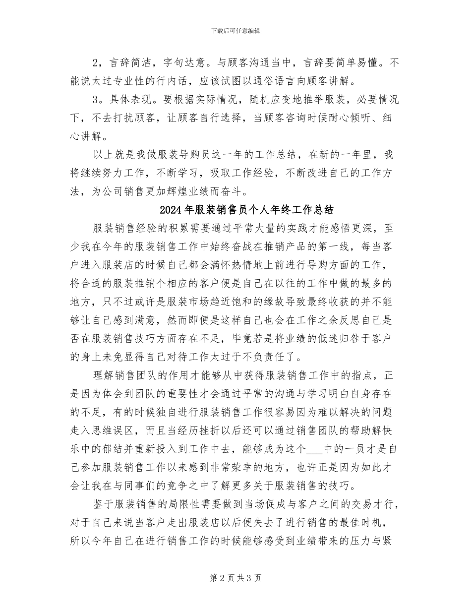 2024年服装销售员个人年度工作总结_第2页