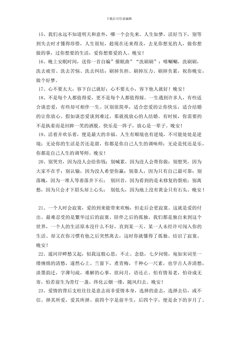 2024年有关温馨的晚安问候语微信大集合48条_第2页