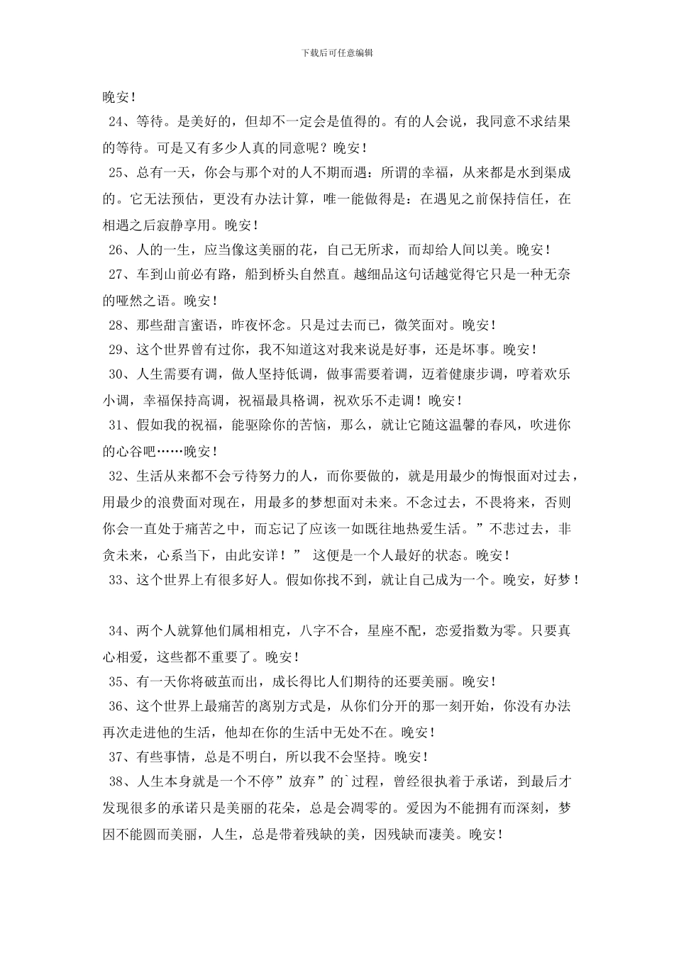 2024年有关温馨的晚安问候语微信大集合48条_第3页