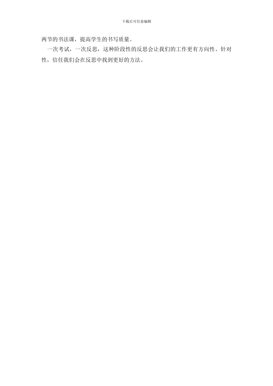 2024年期中考试后教师总结_第2页