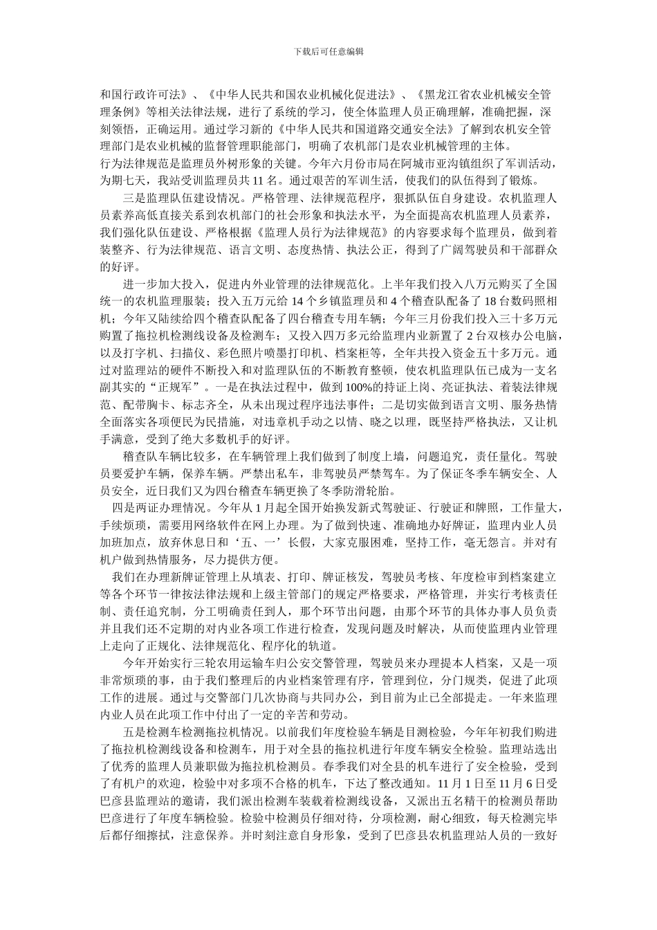 2024年木兰县农机监理站工作总结_第2页