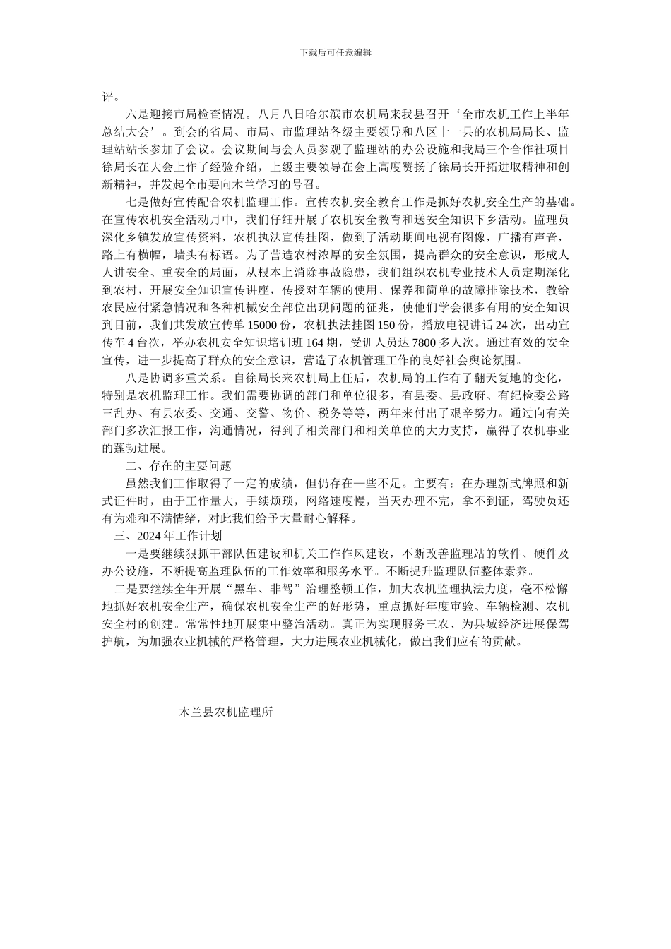 2024年木兰县农机监理站工作总结_第3页