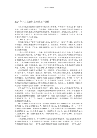 2024年木兰县农机监理站工作总结