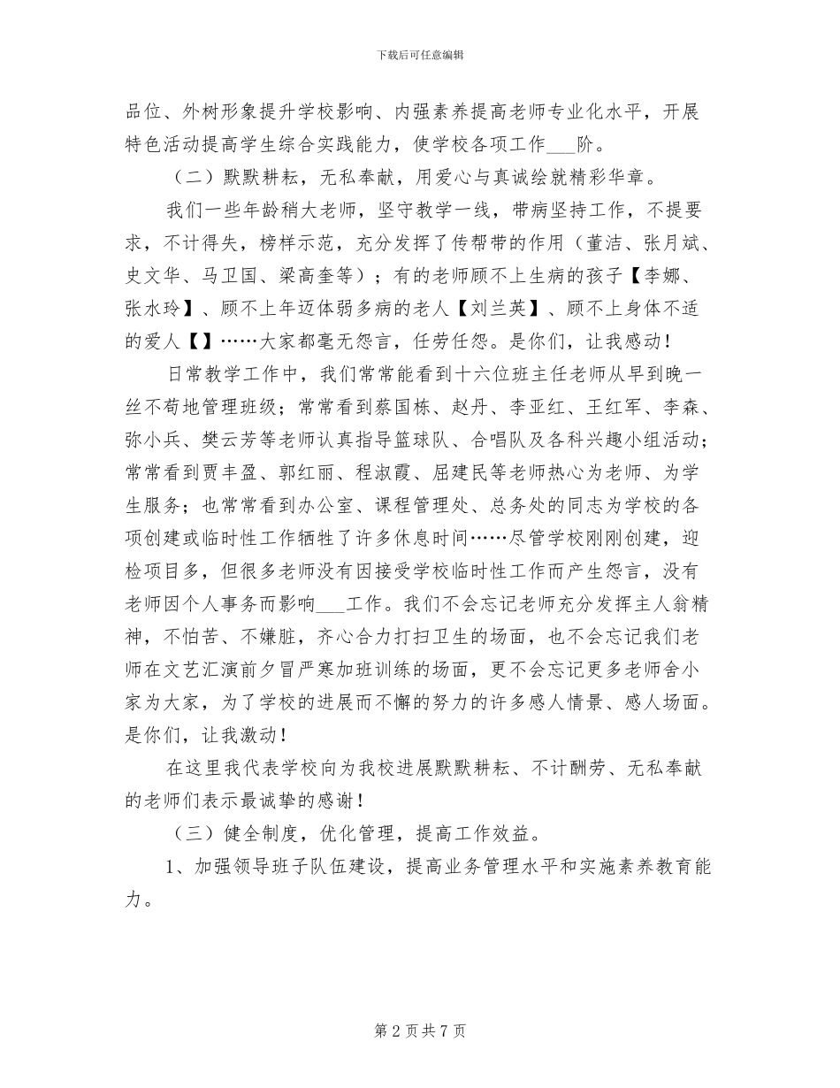 2024年期末总结会上的讲话_第2页