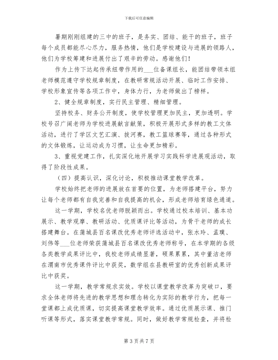 2024年期末总结会上的讲话_第3页