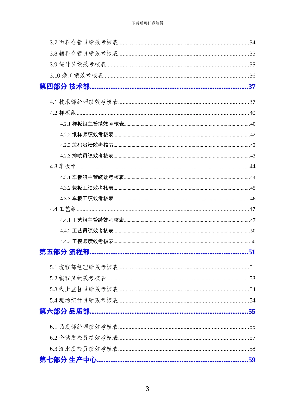 2024年服装厂绩效考核表全集_第3页