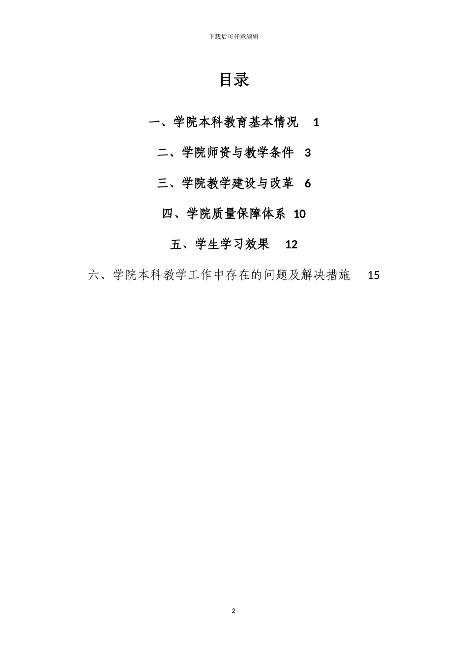 2024年本科教学质量报告_第2页