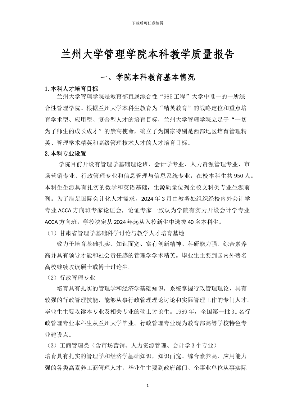 2024年本科教学质量报告_第3页