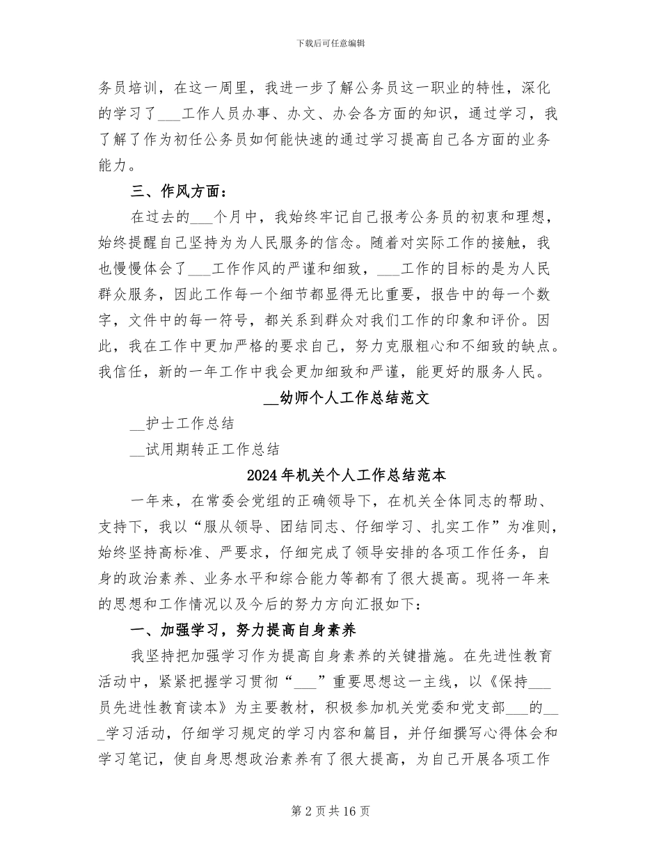 2024年机关个人工作总结范文_第2页