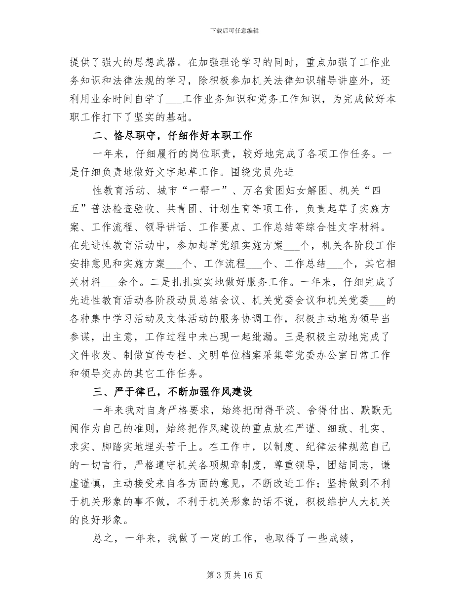 2024年机关个人工作总结范文_第3页