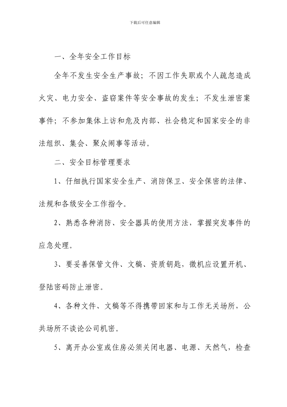 2024年机关人员安全生产目标责任书_第2页