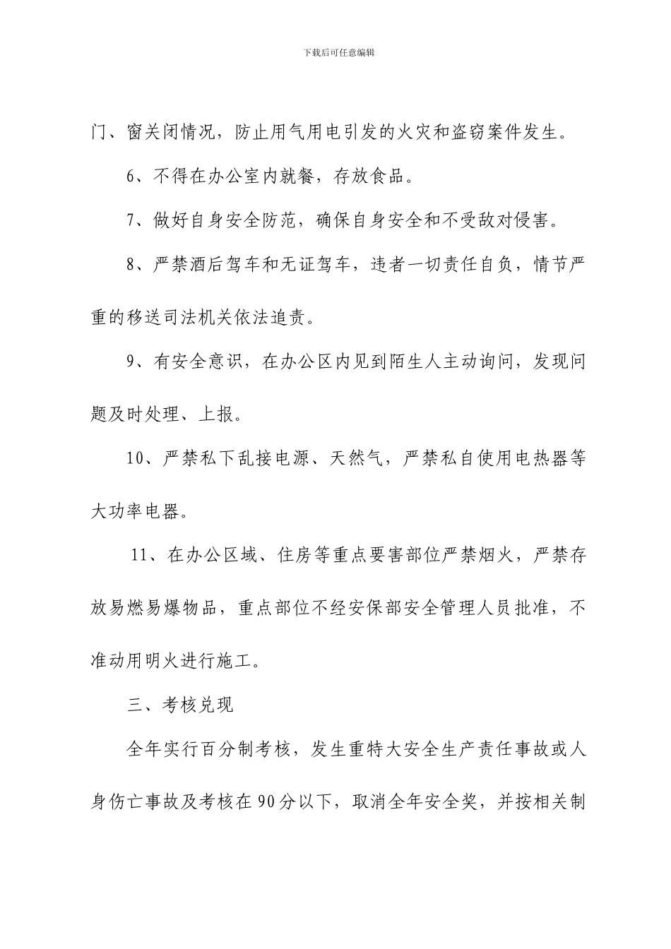 2024年机关人员安全生产目标责任书_第3页