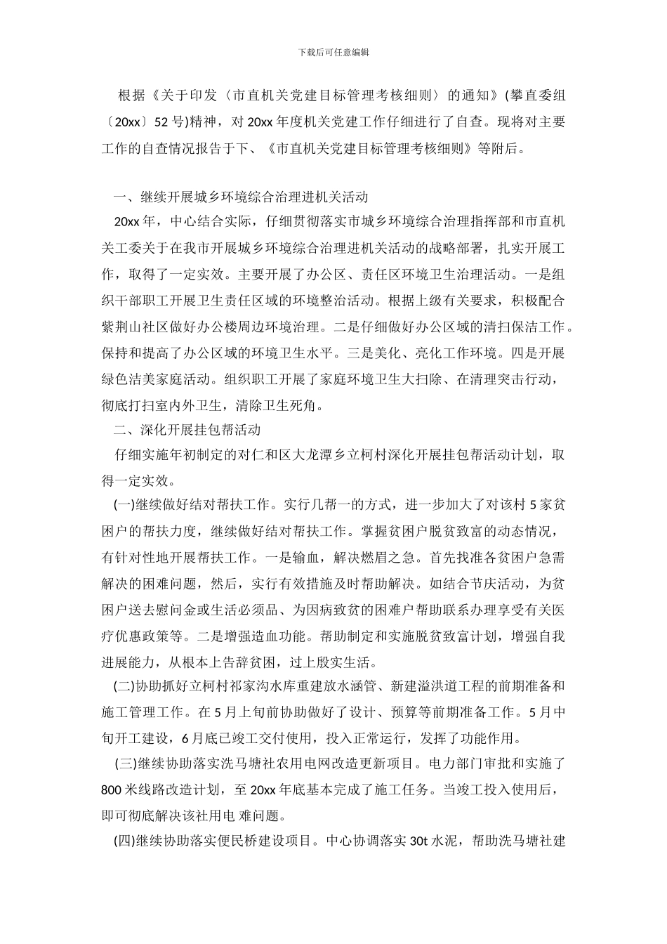 2024年机关党建工作自查报告_第2页