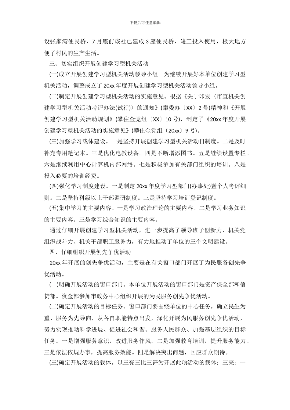 2024年机关党建工作自查报告_第3页