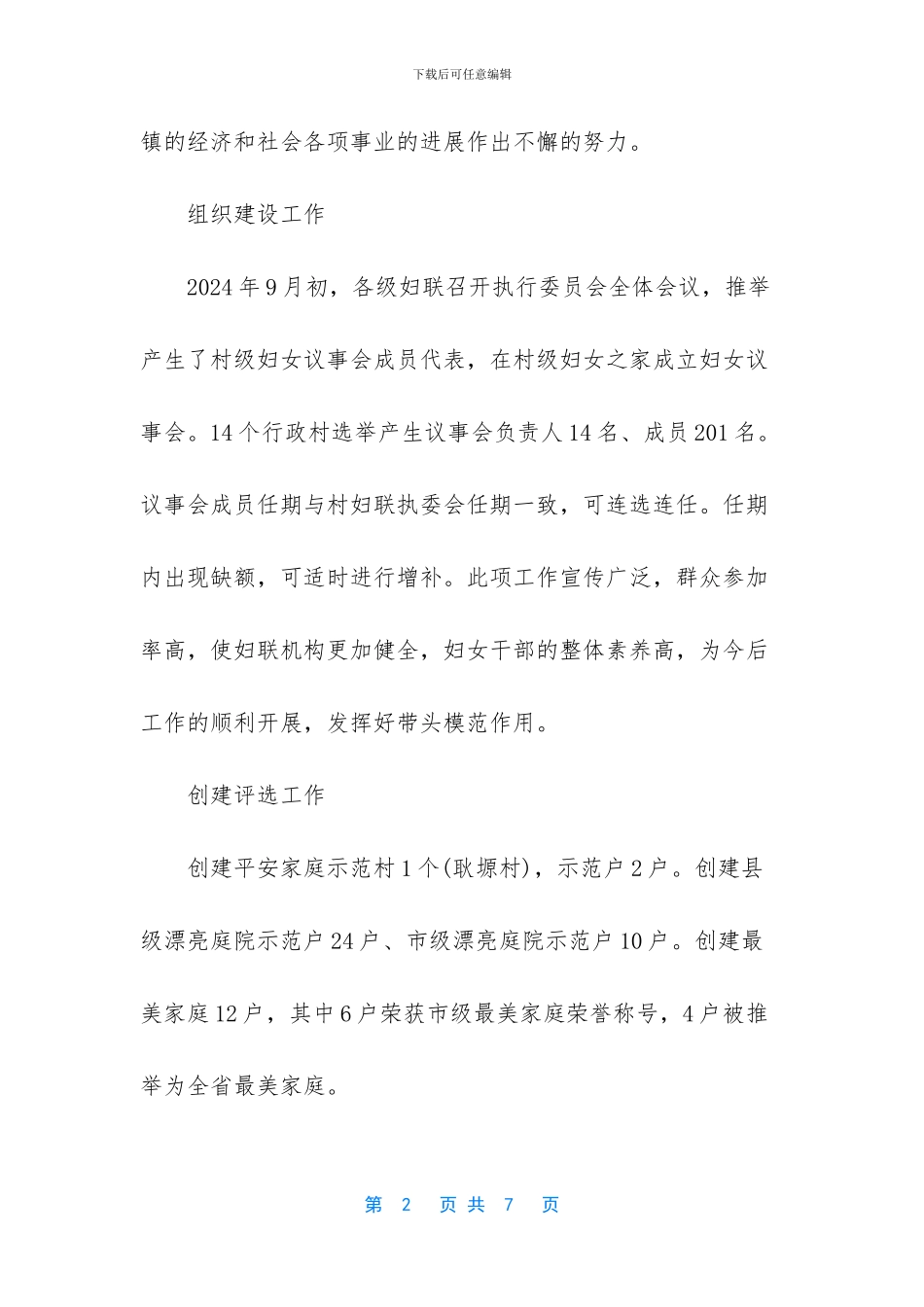 2024年机关妇委会工作总结_第2页