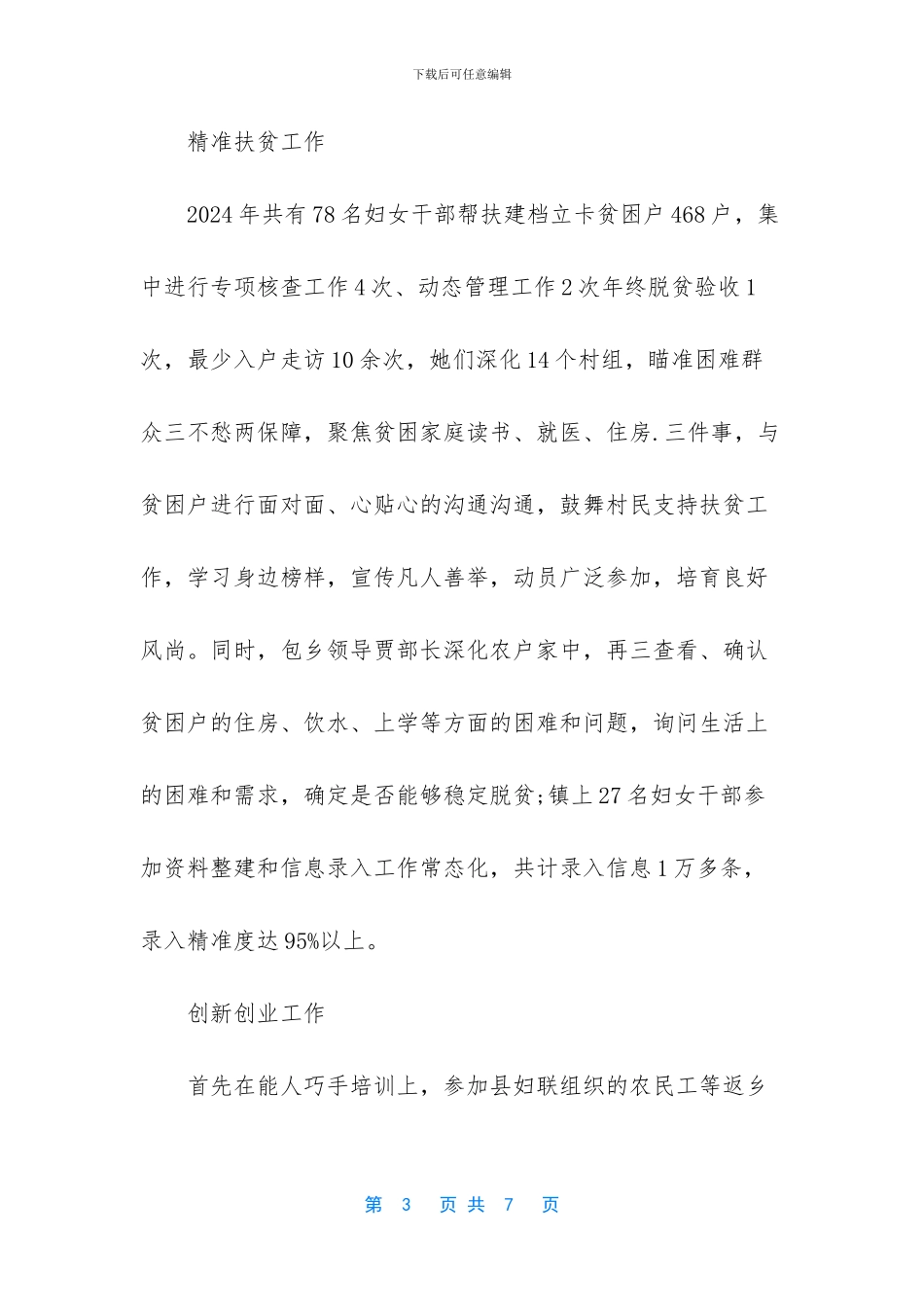 2024年机关妇委会工作总结_第3页