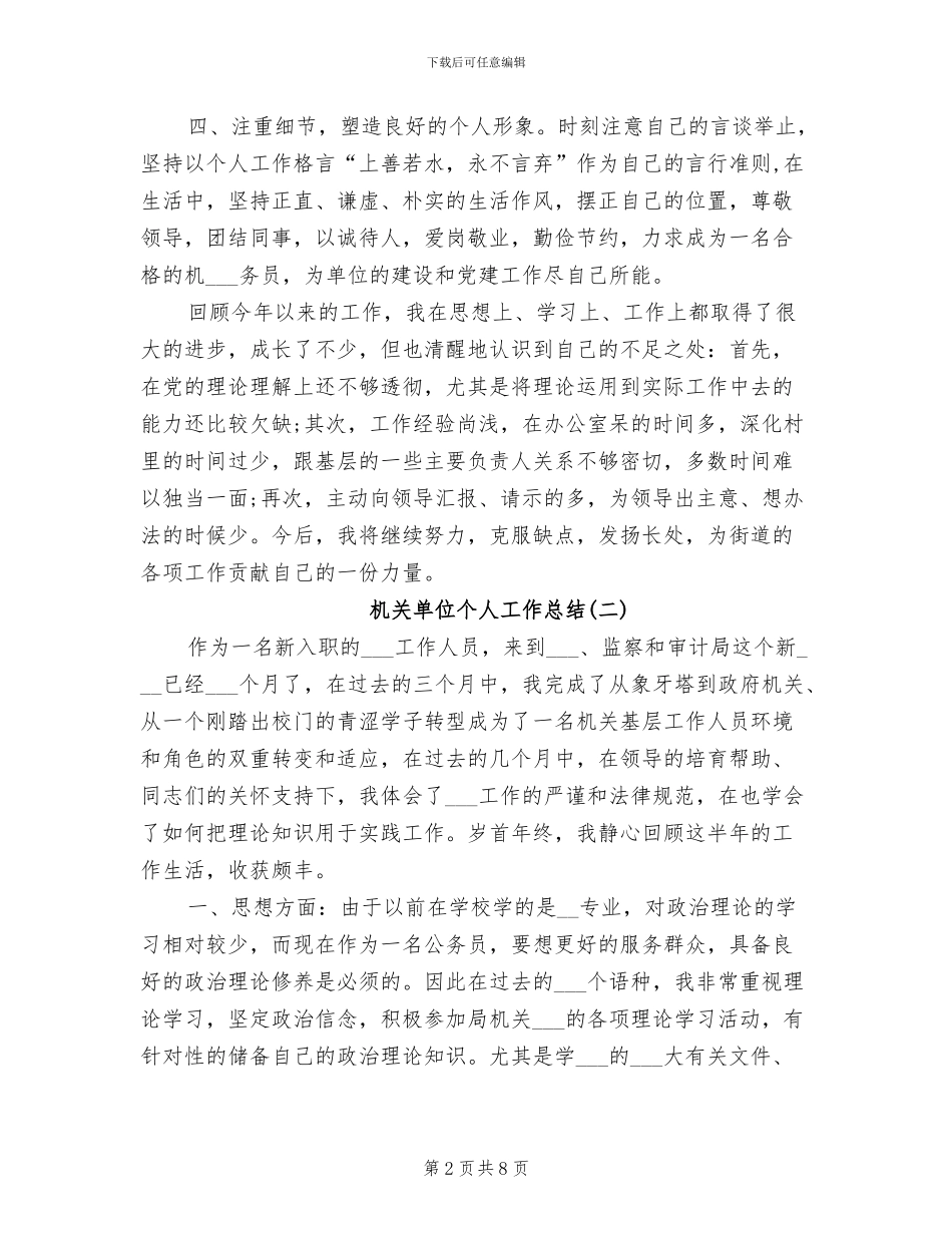 2024年机关单位个人工作总结范文_第2页