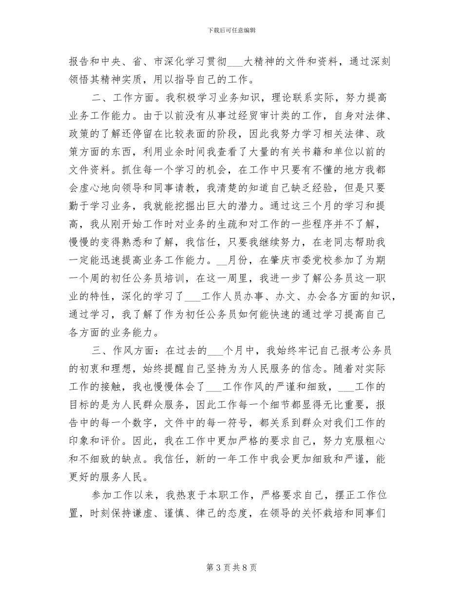 2024年机关单位个人工作总结范文_第3页